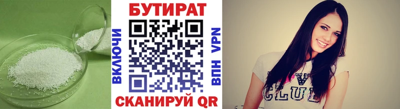 БУТИРАТ 99%  Обь 