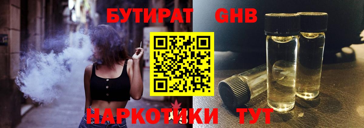 Бутират оксибутират  Вход с VPN  Обь 
