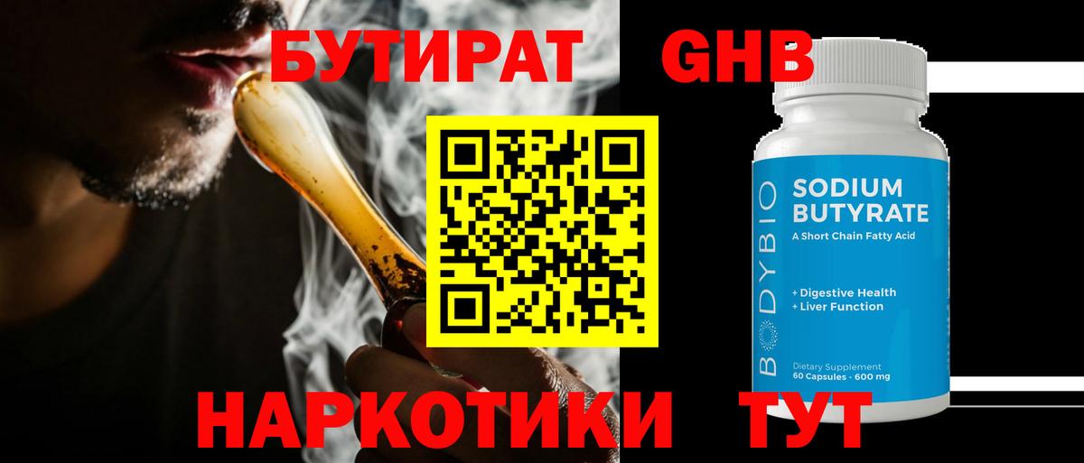 Бутират оксана Обь