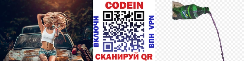 Кодеиновый сироп Lean Purple Drank Обь