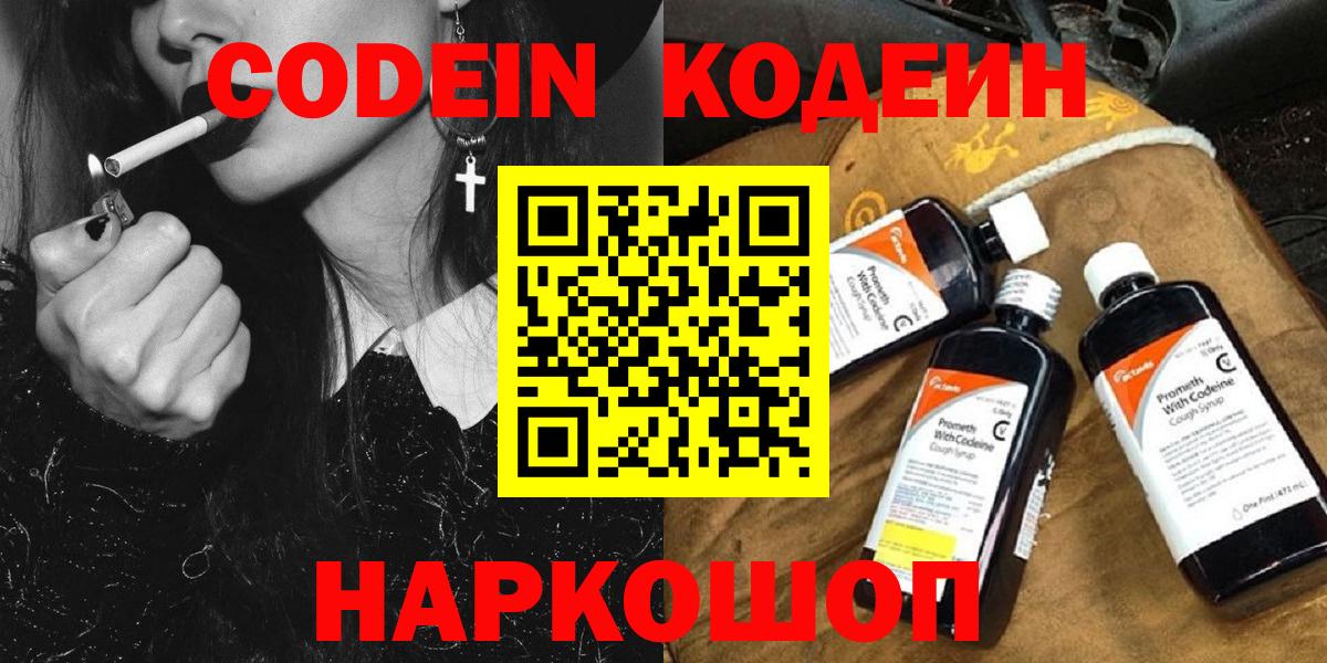 Кодеиновый сироп Lean Purple Drank Обь
