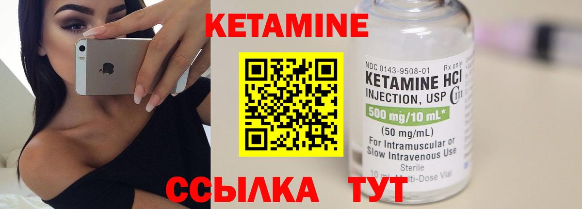 КЕТАМИН VHQ Обь