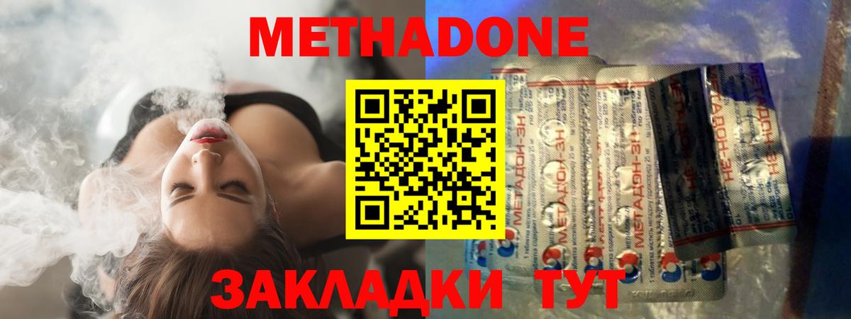 Метадон VHQ  Вход с VPN  Обь 